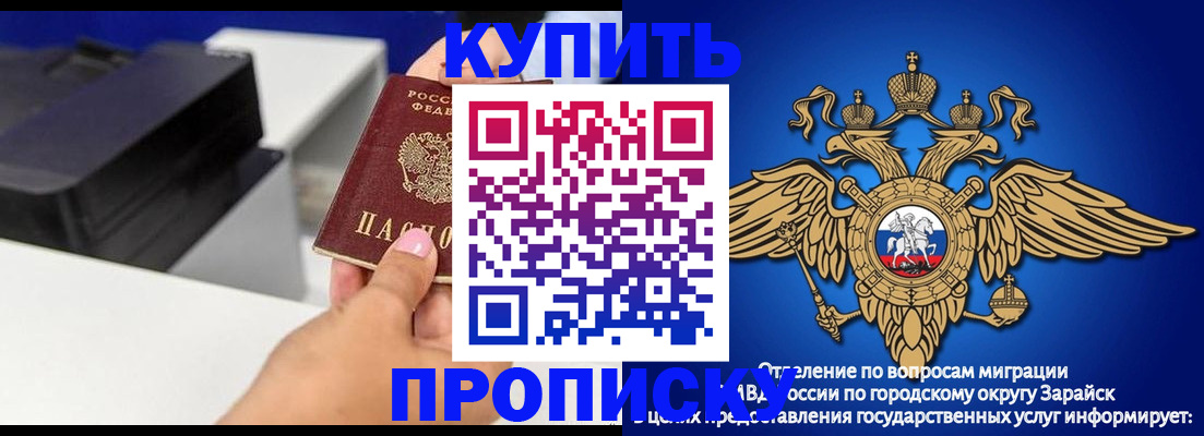 прописка законно в Бузулуке