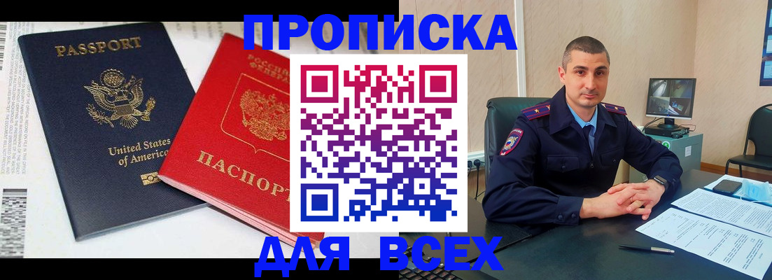 прописка гарантия в Бузулуке