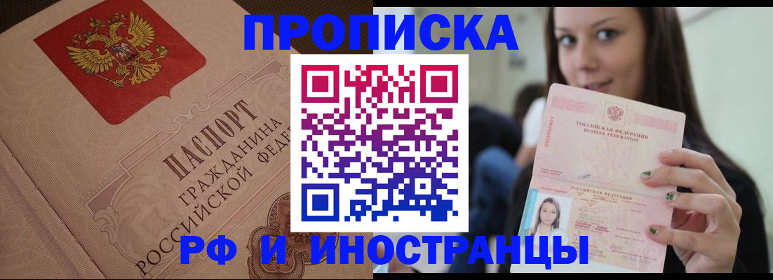 временная регистрация в квартире в Бузулуке