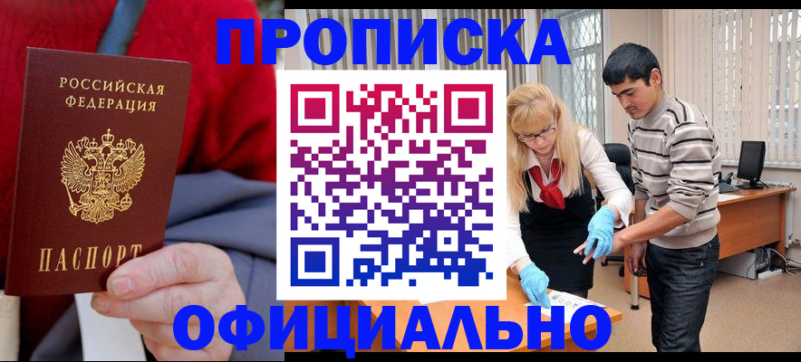 временная регистрация недорого в Бузулуке