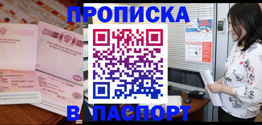 прописка гарантия в Бузулуке