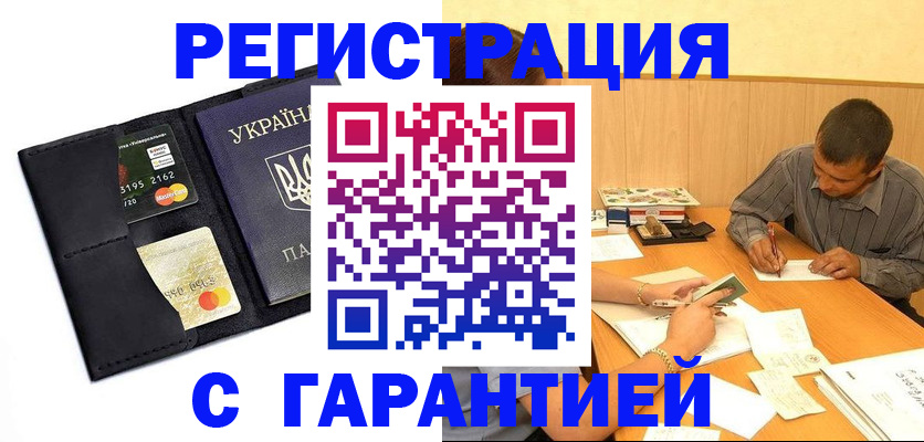 прописка штамп в Бузулуке