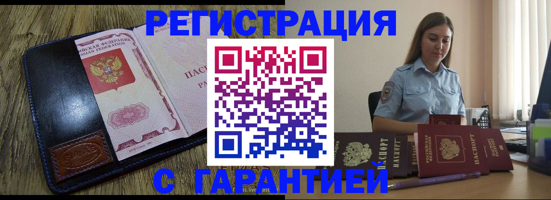 прописка от собственника в Бузулуке