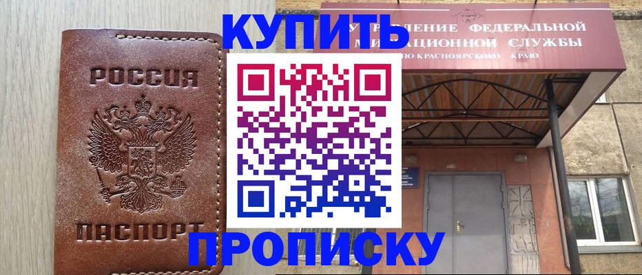 прописка регистрация в Бузулуке